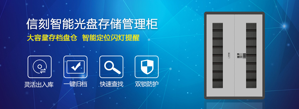 智能光盘管理柜
