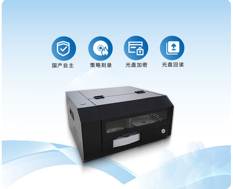 全自动光盘打印刻录机