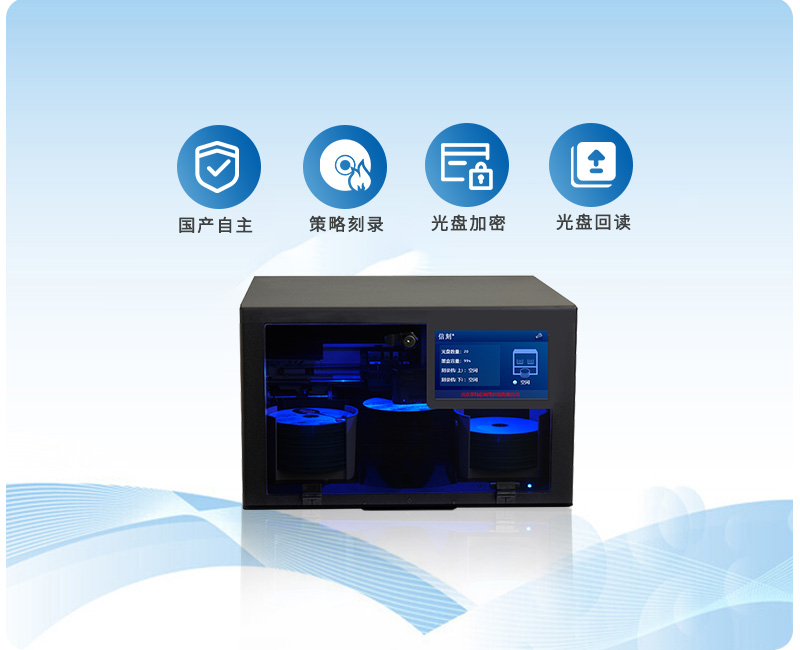 全自动网络版光盘打印刻录机