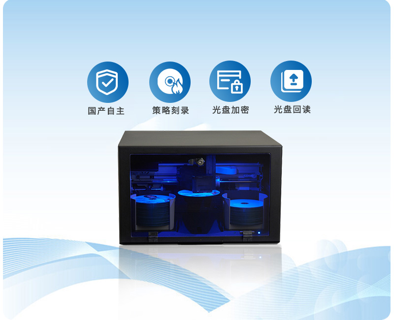全自动网络版光盘打印刻录机