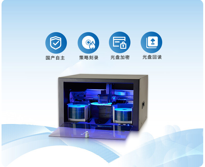 全自动光盘打印刻录机