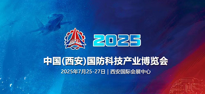 西安国防展