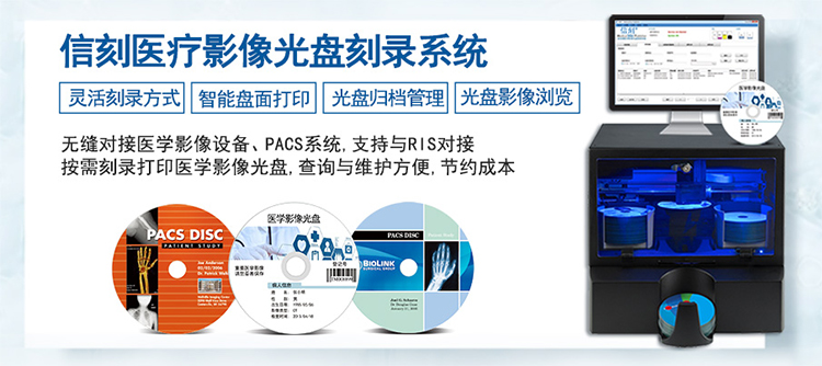 医学影像光盘刻录打印管理系统