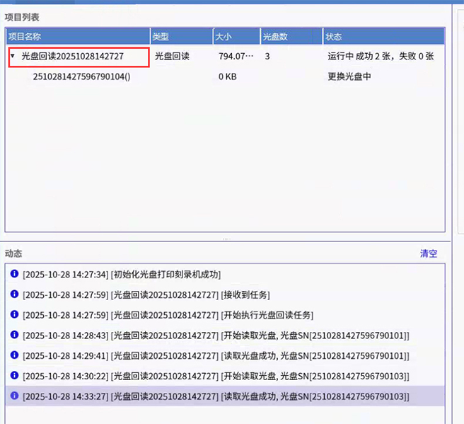 信刻光盘数据自动回读系统