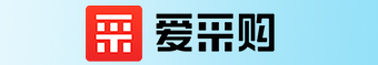 爱采购