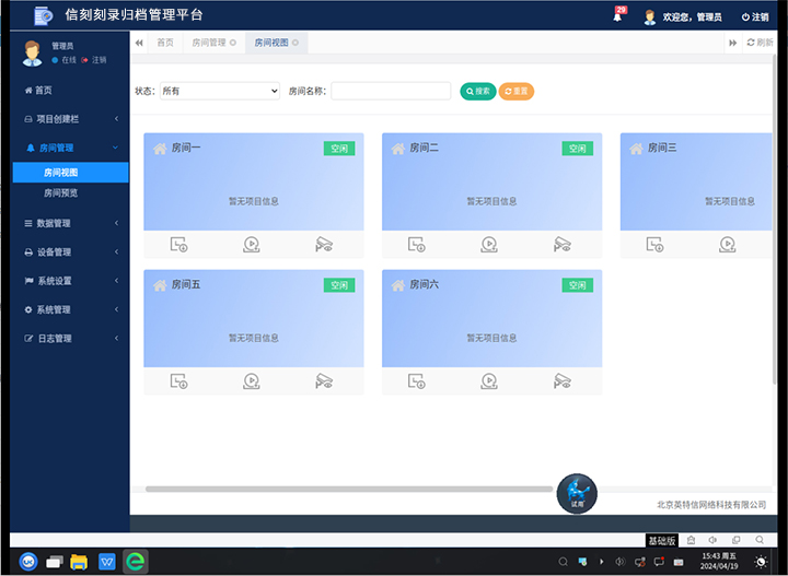 刻录归档管理平台