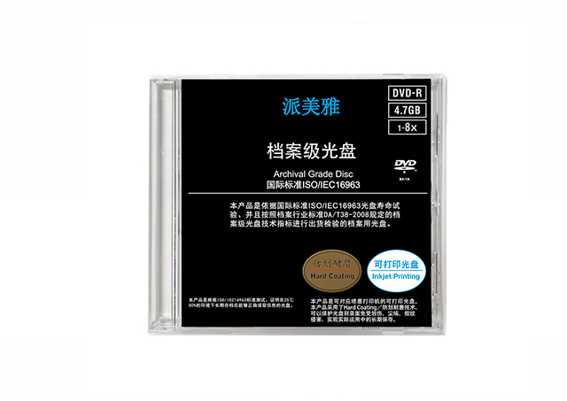 档案级光盘