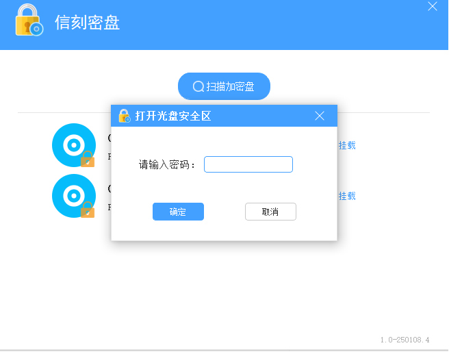 信刻光盘加密刻录系统